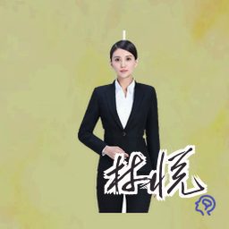 林悦