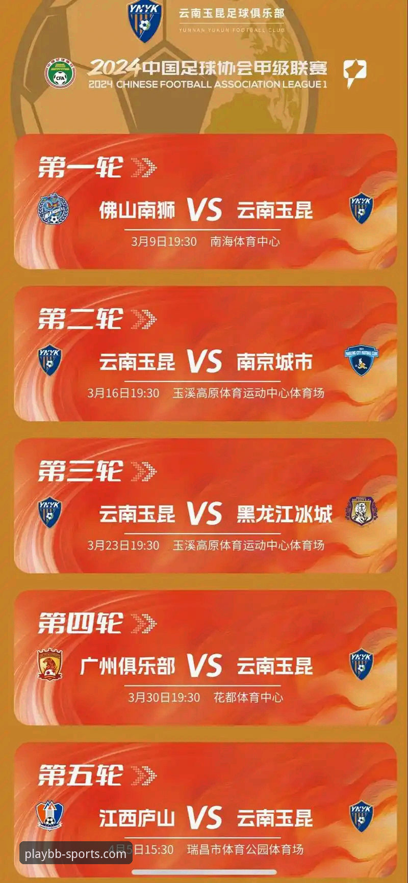 云南玉昆3-3北京国安赛事全记录